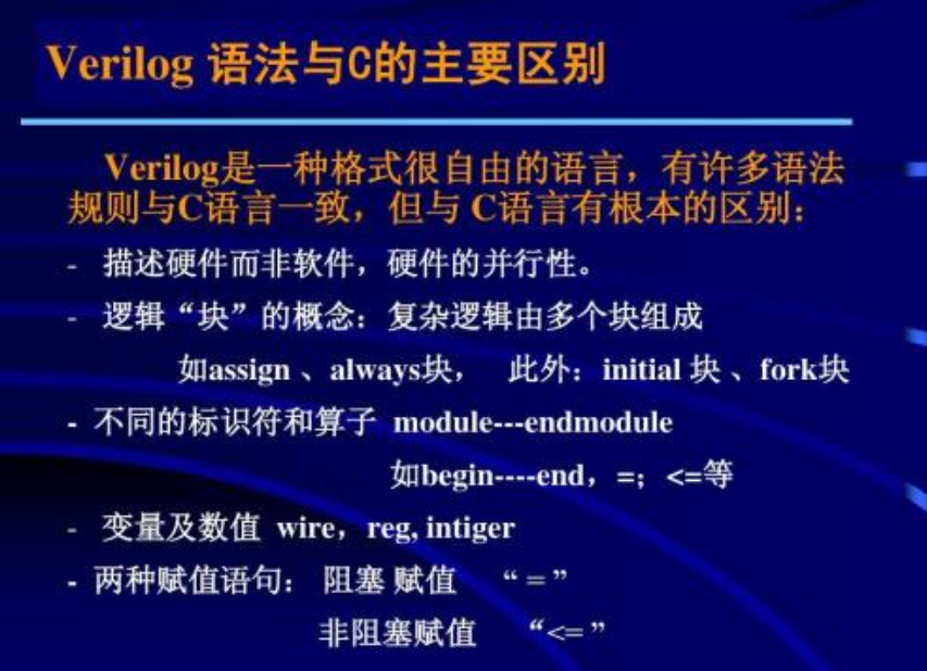 关于verilog的学习经验简单分享