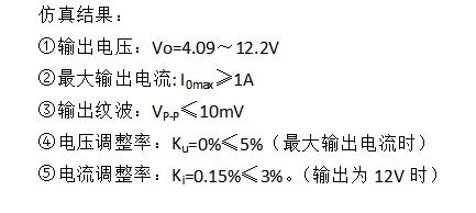 线性可调直流稳压电源的设计详解