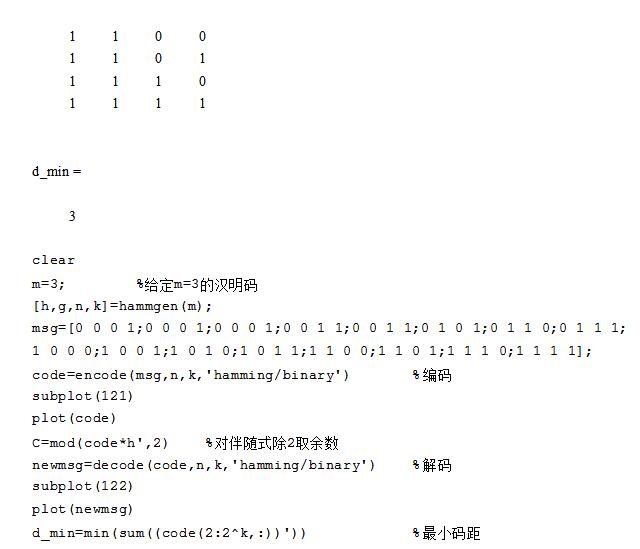 matlab实现汉明码编码译码